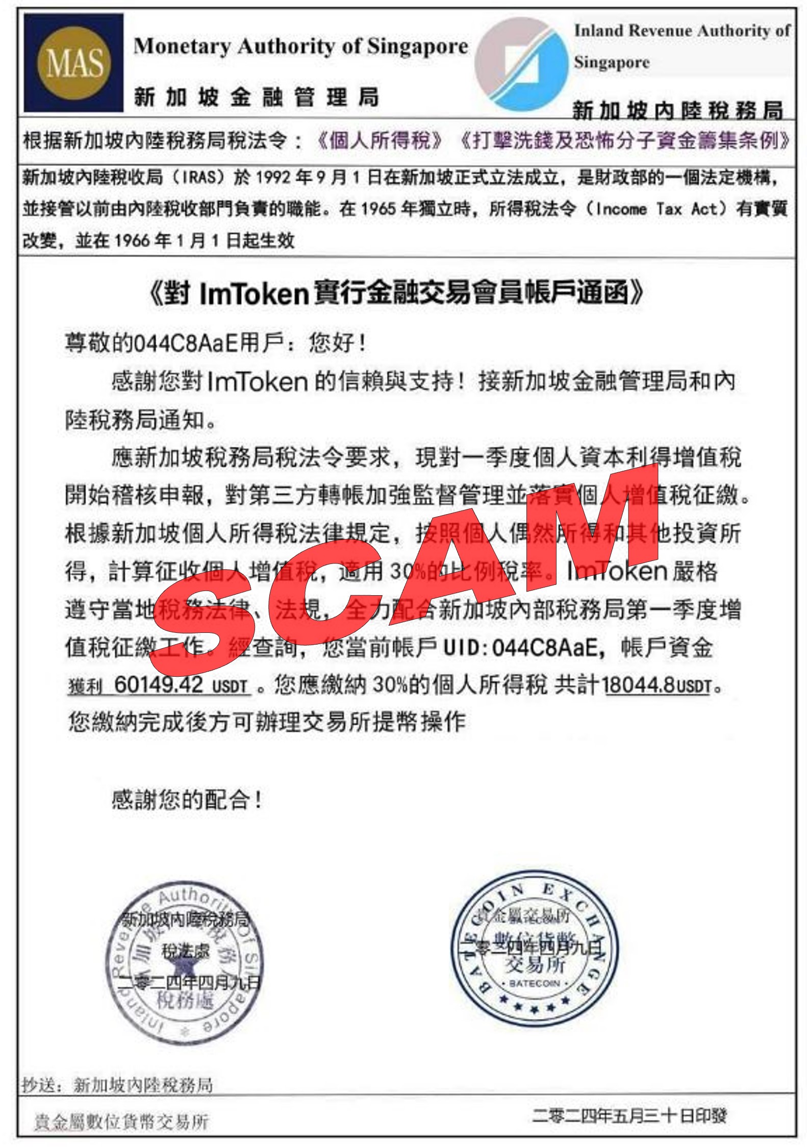 Screenshot of scam notice on cryptocurrency investment scam